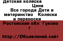 Детская коляска Reindeer Prestige Wiklina › Цена ­ 43 200 - Все города Дети и материнство » Коляски и переноски   . Ростовская обл.,Гуково г.